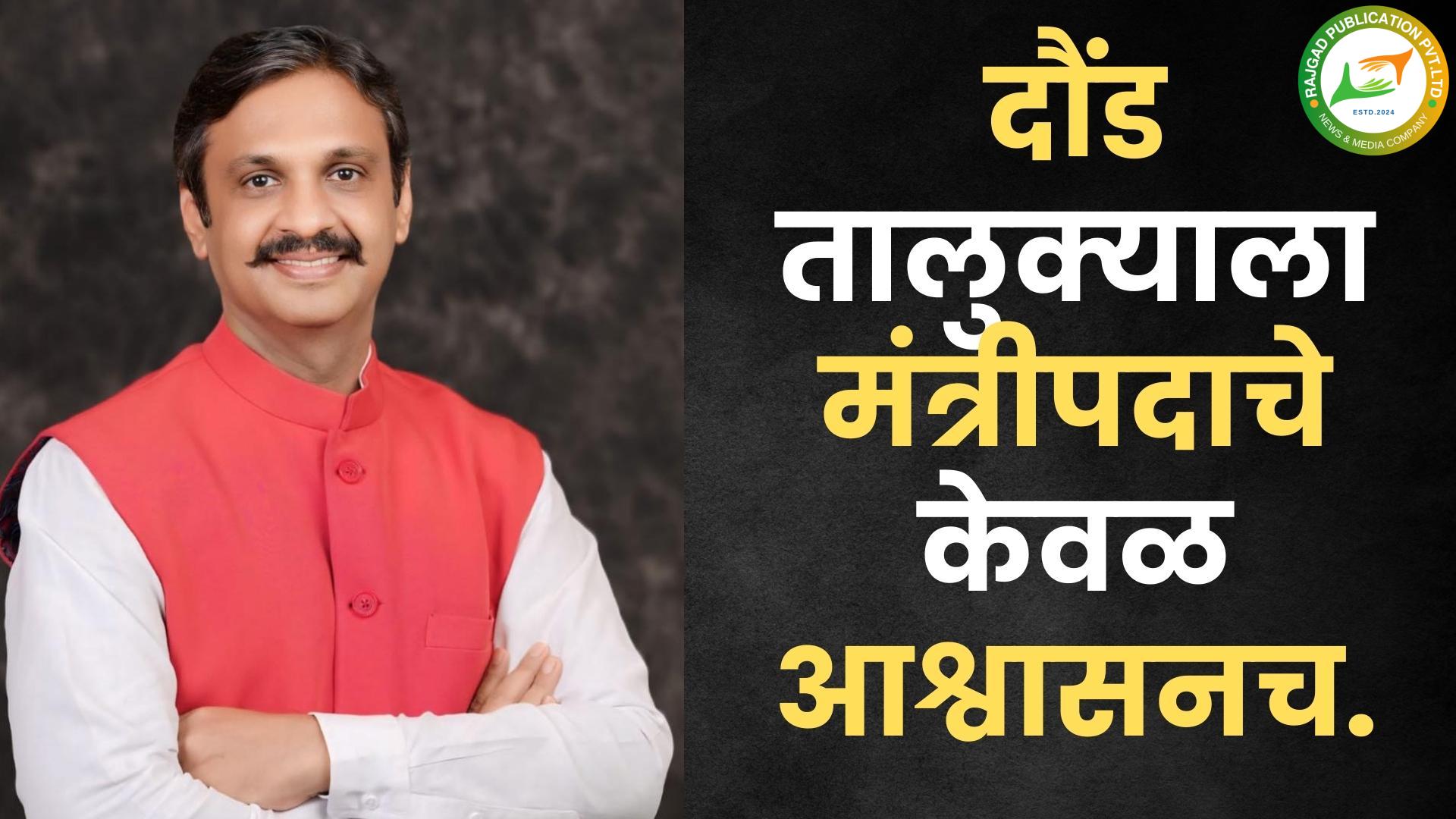 राहुल कुल यांची विजयाची हॅट्रिक, पण दौंडला ‘लाल दिवा’ मिळणार कधी? मंत्रीमंडळ विस्तारात राहुल कुल यांना स्थान मिळावेः दौंड मतदारांच्या भावना