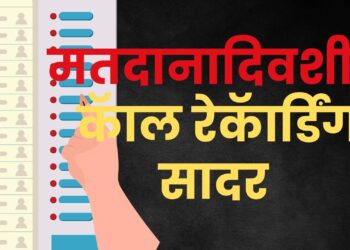 पुरंदरः ईव्हीएममध्ये १५ ते २५ टक्के मतं आधीच सेटः राष्ट्रवादी (श.प.) प्रशांत जगताप यांचा गंभीर आरोप, मतदानादिवशीचे कॅाल रेकॅार्डिंग केले सादर