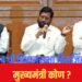 १४ विधानसभा विसर्जित; देवेंद्र फडणवीस राज्याचे मुख्यमंत्री? दिल्लीत फडणवीस यांच्या नावावर शिक्का मोर्तेब