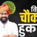 थोपटेंचा गड भेदणाऱ्या मांडेकरांनी निवडणुकीत ‘धुराळा’ उडवला; आता भोर विधानसभेवर घड्याळाची टीकटीक्