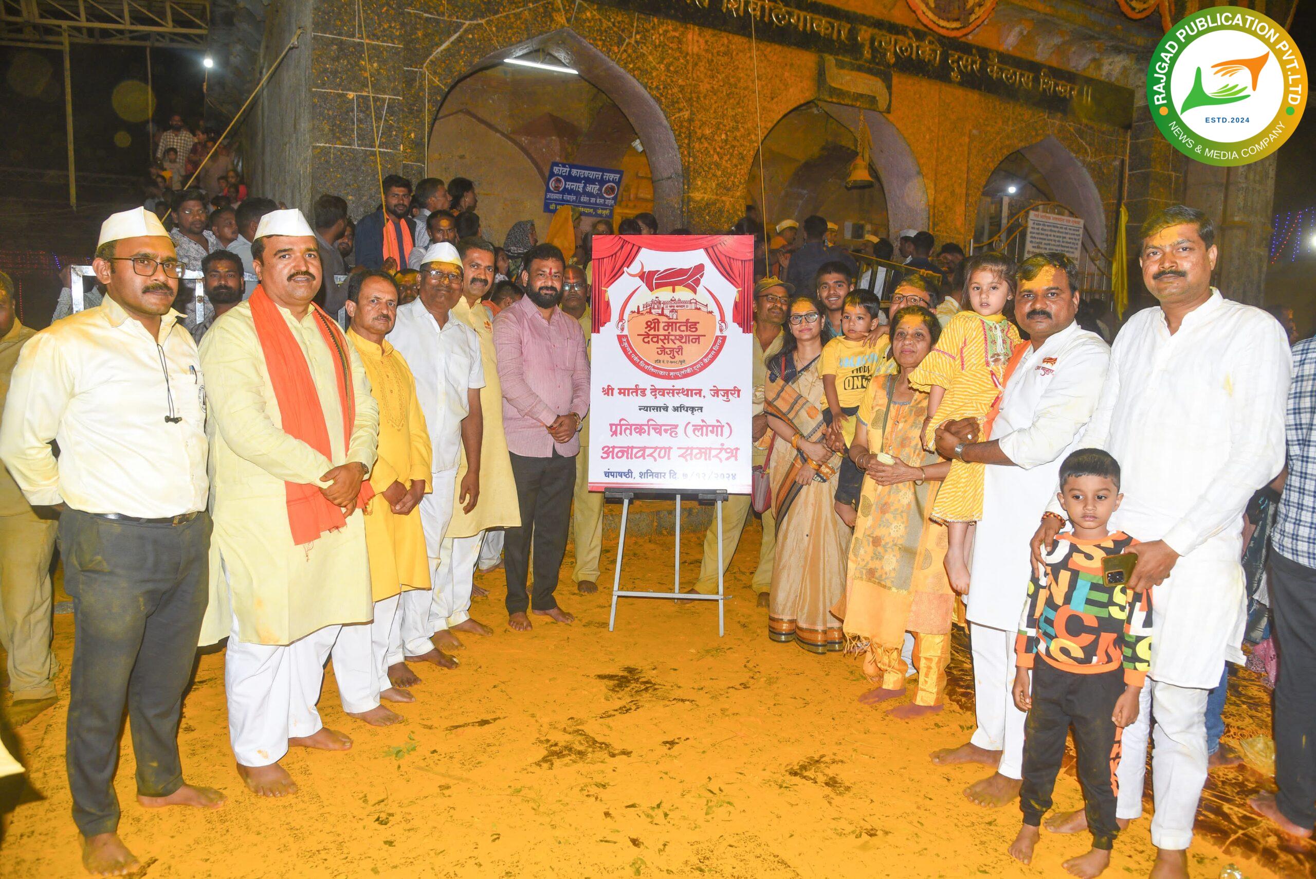 जेजुरीः चंपाषष्ठीचे औचित्य साधत मार्तंड देवसंस्थान लोगोचे अनावरण