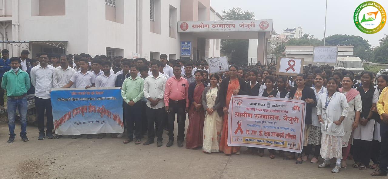 जनजागृतीः जेजुरी ग्रामीण रुग्णालयाच्या वतीने जागतिक एड्स दिन सप्ताहाचे आयोजन; आजाराबाबत समाजात जागृती निर्माण करण्यासाठी रॅली