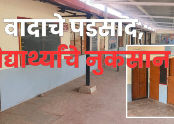 भोरः शाळा, गावकऱ्यांच्या वादात विद्यार्थ्यांचे शैक्षणिक नुकसान; वरवे ग्रामस्थांनी शाळेला का लावले कुलूप? जागेवरून झालायं वाद सुरू 