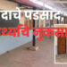 भोरः शाळा, गावकऱ्यांच्या वादात विद्यार्थ्यांचे शैक्षणिक नुकसान; वरवे ग्रामस्थांनी शाळेला का लावले कुलूप? जागेवरून झालायं वाद सुरू 