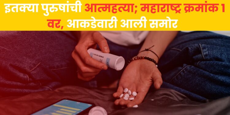 तुम्हाला माहितीये का ? ‘इतक्या’ पुरुषांनी वैवाहिक जीवनाला कंटाळून स्वःताच जीवन संपवलं; अतुल सुभाष आत्महत्या प्रकरणामुळे आकडेवारी आली समोर