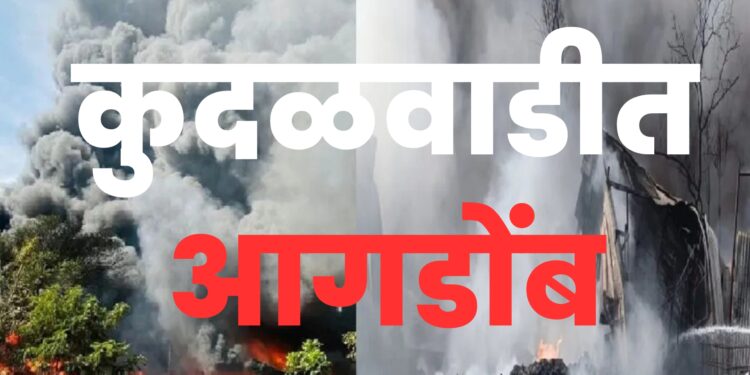 पुणेः कुदळवाडी परिसरातील भंगारांच्या दुकानांना लागलेल्या आगीच्या दुर्घटनेत कोट्यावधींचे नुकसान; जीवितहानी नाही