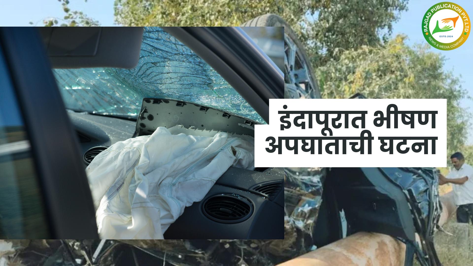 बारामतीहून भिगवणच्या दिशेने निघालेल्या चारचाकी वाहनाचा भीषण अपघात; अपघातात दोन शिकाऊ पायलटचा मृत्यू