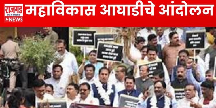 Nagpur Adhivishan: कापूस, सोयाबीन, तूर पिकाला हमीभाव मिळावा; महाविकास आघाडीतील नेत्यांचे विधिमंडळाच्या पायऱ्यांवर आंदोलन