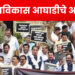 Nagpur Adhivishan: कापूस, सोयाबीन, तूर पिकाला हमीभाव मिळावा; महाविकास आघाडीतील नेत्यांचे विधिमंडळाच्या पायऱ्यांवर आंदोलन