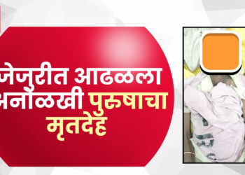 जेजुरी एसटी स्टँन्डजवळ आढळला अनोळखी पुरुषाचा मृतदेह
