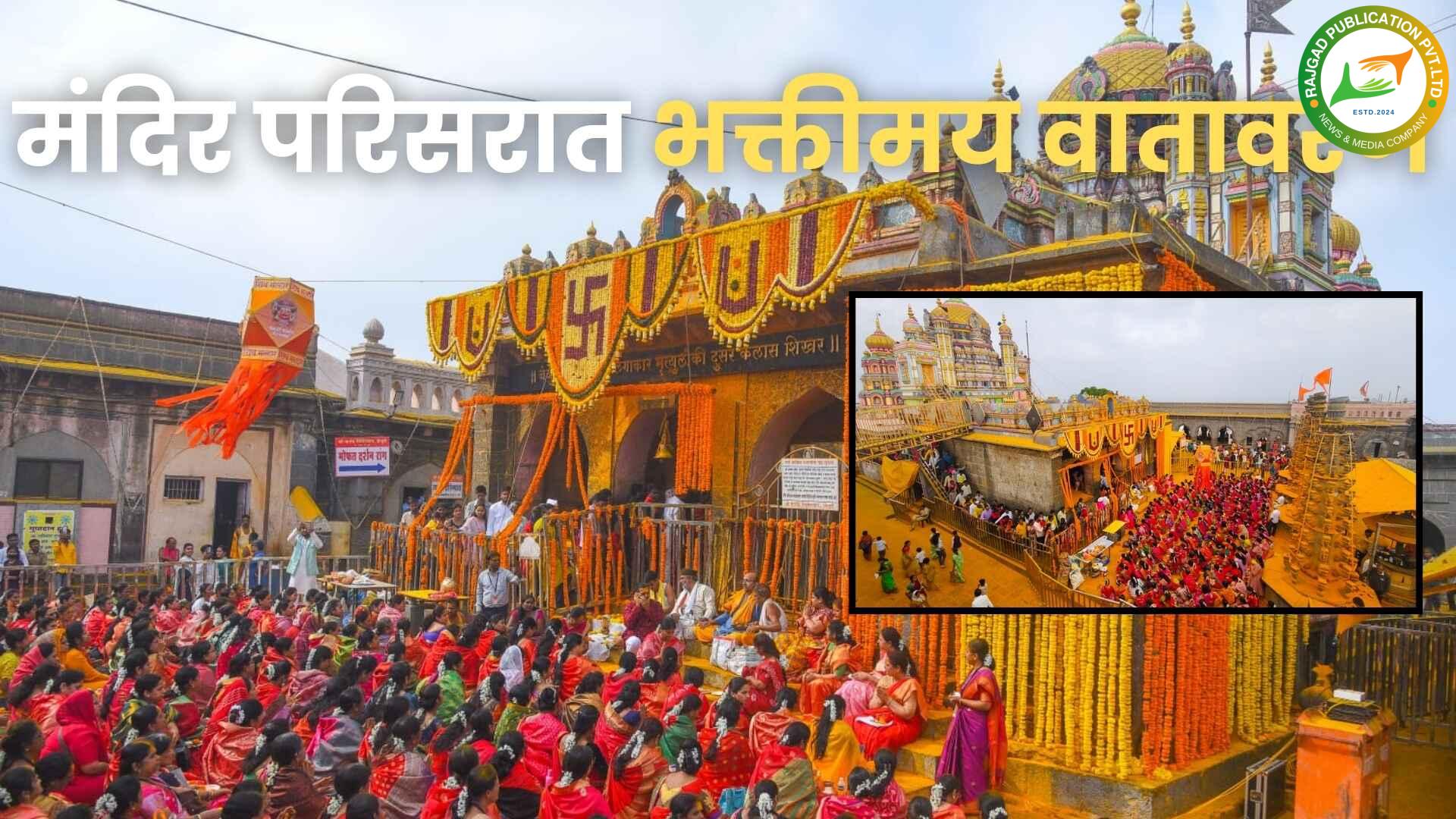 जेजुरीः “येळकोट येळकोट जय मल्हार”चा जयघोष, जेजुरी गडावर ५५२ महिलांचे हस्ते ‘महाआरती’; गडकोट आवाराला भक्तीमय वातावरण