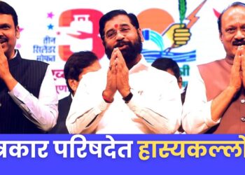 उनका शाम तक आजायेगा, मैं तो रहने वालो हूँ; उनको अनुभव है, शाम का सुबहका…. शिंदे, पवारांच्या तुफान फटकेबाजीत उडाला ‘हास्यकल्लोळ’