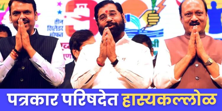 उनका शाम तक आजायेगा, मैं तो रहने वालो हूँ; उनको अनुभव है, शाम का सुबहका…. शिंदे, पवारांच्या तुफान फटकेबाजीत उडाला ‘हास्यकल्लोळ’