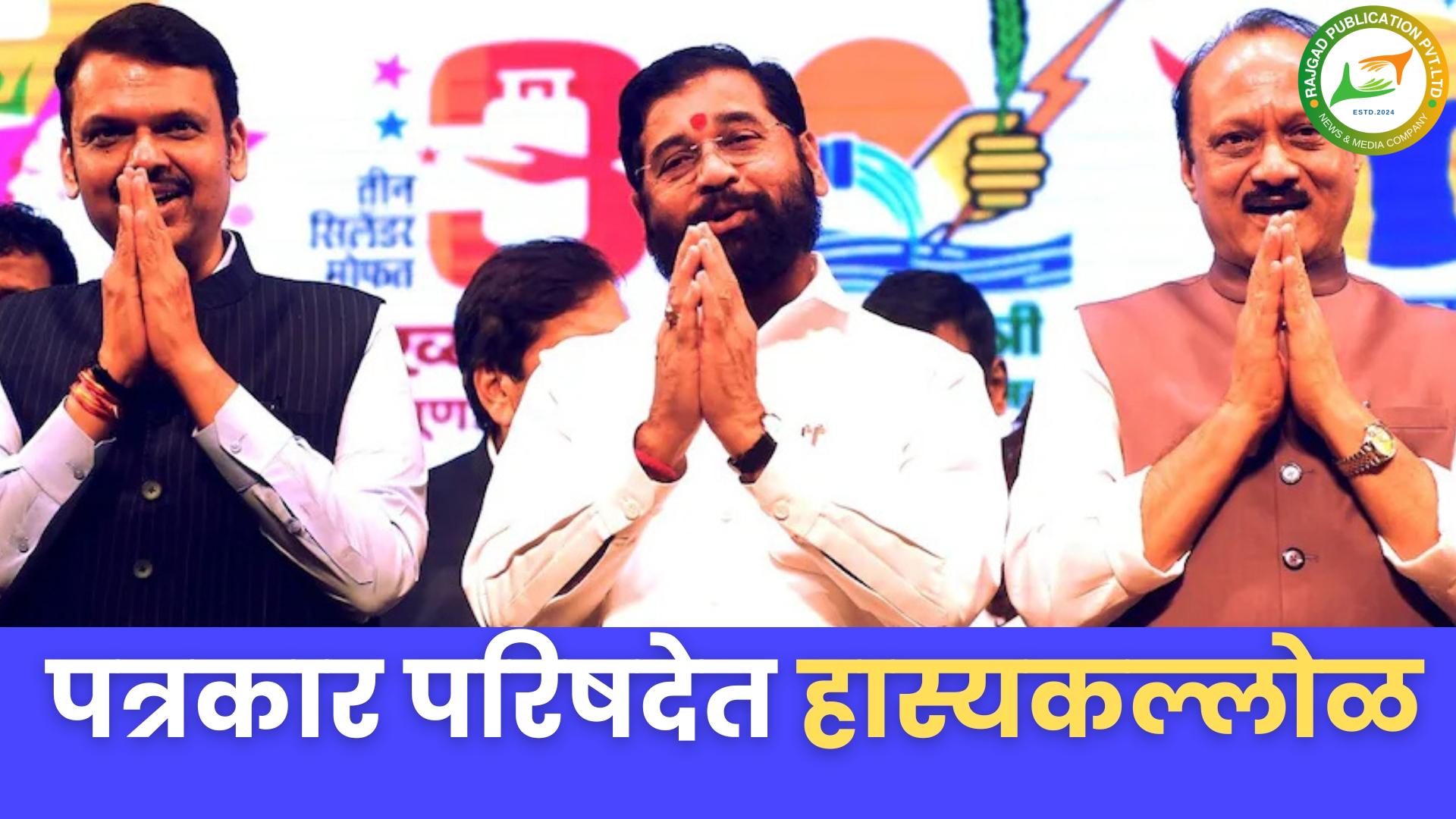 उनका शाम तक आजायेगा, मैं तो रहने वालो हूँ; उनको अनुभव है, शाम का सुबहका…. शिंदे, पवारांच्या तुफान फटकेबाजीत उडाला ‘हास्यकल्लोळ’