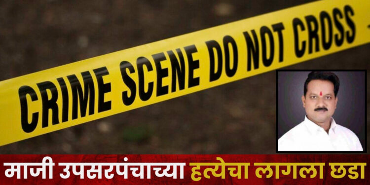 शिक्रापूरचे माजी उपसरपंच दत्तात्रय गिलबिले यांच्या हत्येचे कारण आले समोर; आरोपीला १२ तासांत पोलिसांनी ठोकल्या बेड्या