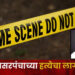 शिक्रापूरचे माजी उपसरपंच दत्तात्रय गिलबिले यांच्या हत्येचे कारण आले समोर; आरोपीला १२ तासांत पोलिसांनी ठोकल्या बेड्या