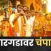 जेजुरीगडावर चंपाषष्ठी उत्सवाला प्रारंभ; करवीर पीठ कोल्हापूरचे शंकराचार्य यांच्या हस्ते घटस्थापना