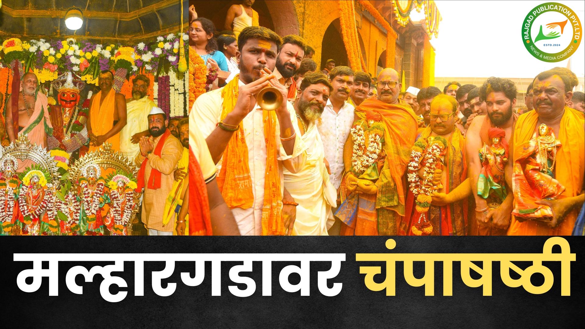 जेजुरीगडावर चंपाषष्ठी उत्सवाला प्रारंभ; करवीर पीठ कोल्हापूरचे शंकराचार्य यांच्या हस्ते घटस्थापना