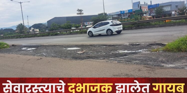 बेकायदा दुभाजक तोडल्याने सेवारस्ते बनले ‘धोकादायक’; स्वःताच्या वैयक्तिक सार्थापोटी व्यावसायिकांचा मनमानी कारभार, प्रशासनाने कडक कारवाई करावीः नागरिकांची मागणी