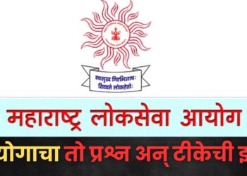 MPSC चा ‘तो’ प्रश्न अन् सोशल मीडियावर नेटकऱ्यांनी आयोगाला धरलं धारेवर; काय होता ‘तो’ प्रश्न, ज्यामुळे वातावरण तापलयं