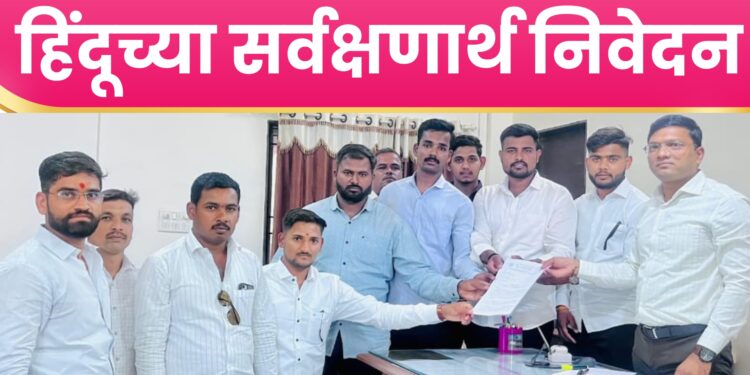 कृष्णदास यांच्यावरील देशद्रोहाचे गुन्हे मागे घेण्यासाठी भारत सरकारने हस्तक्षेप करावाः दौंडच्या तहसिलदारांना हिंदू जनजागृती समितीची निवेदनद्वारे मागणी