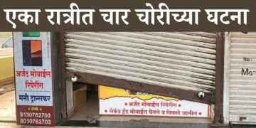 नसरापूरः एका रात्रीत चोरट्यांनी मारला चार दुकानांवर डल्ला; घटना सीसीटीव्हीत कैद, नागरिकांत भीतीचे वातावरण