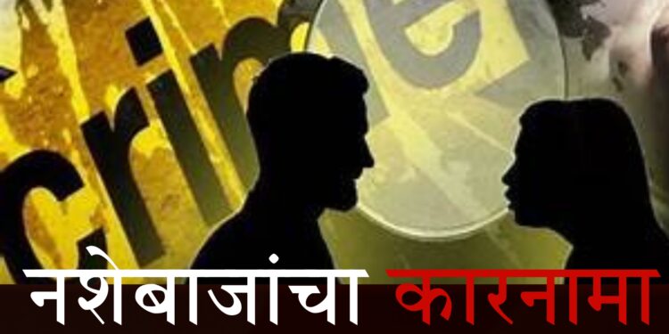 नशेच्या धुंदीतः महिलेला शिवीगाळ, पतीला जीवे मारण्याची धमकी; शिरवळमधील ‘या’ भागात काय घडलं?