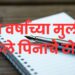 पेनाचे टोपण गळ्यात अडकल्याने श्वास कोंडून सात वर्षांच्या मुलीचा दुर्देवी मृत्यू; धुळ्यातील हृदयद्रावक घटनेने हळहळ