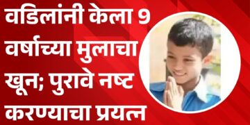 अभ्यास करत नाही म्हणून मुलाला मारले,पुरावे नष्ट करण्याचा प्रयत्न पोलिसांना सुगावा लागताच…