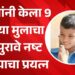 अभ्यास करत नाही म्हणून मुलाला मारले,पुरावे नष्ट करण्याचा प्रयत्न पोलिसांना सुगावा लागताच…