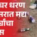 भोर तालुक्यातील भाटघर धरण परिसरात मद्य पार्ट्यांचा हैदोस: भोर पोलिसांच्या कामावर प्रश्नचिन्ह