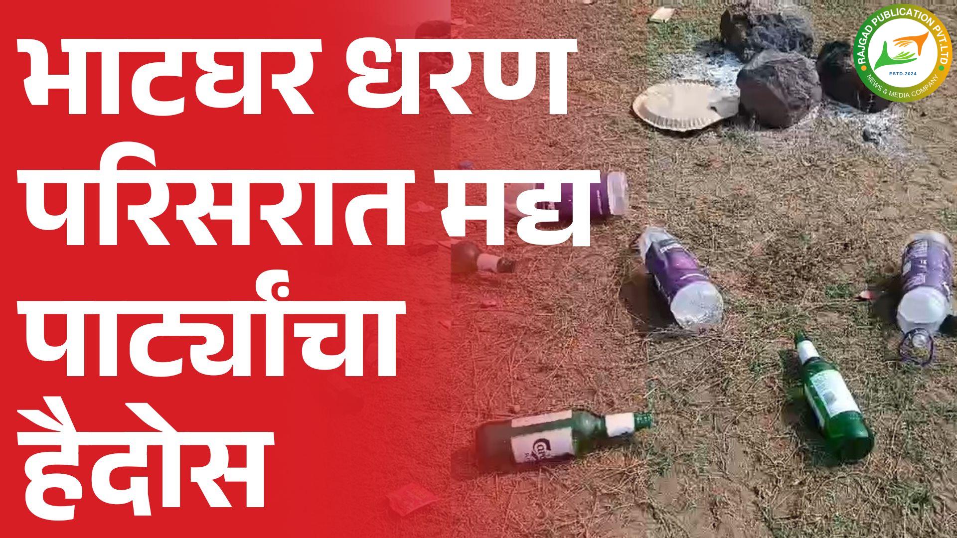 भोर तालुक्यातील भाटघर धरण परिसरात मद्य पार्ट्यांचा हैदोस: भोर पोलिसांच्या कामावर प्रश्नचिन्ह