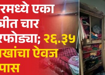 भोरमध्ये एका रात्रीत चार घरफोड्या; २६.३५ लाखांचा ऐवज लंपास
