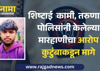 शिष्टाई कामी,पोलिसांनी युवकाला केलेल्या मारहाणीचा आरोप कुटुंबाकडून मागे