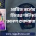 आर्थिक तडजोड करत शिरवळ पोलिसांकडून प्रकरण दाबण्याचा प्रयत्न? 