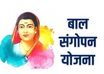 भोर-राजगडमध्ये अनाथ व एकल बालकांसाठी ‘बालसंगोपन योजना शिबिर’; 13 जुलै रोजी नसरापूर येथे आयोजन