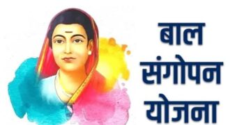भोर-राजगडमध्ये अनाथ व एकल बालकांसाठी ‘बालसंगोपन योजना शिबिर’; 13 जुलै रोजी नसरापूर येथे आयोजन