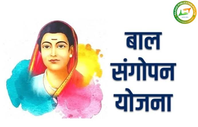 भोर-राजगडमध्ये अनाथ व एकल बालकांसाठी ‘बालसंगोपन योजना शिबिर’; 13 जुलै रोजी नसरापूर येथे आयोजन