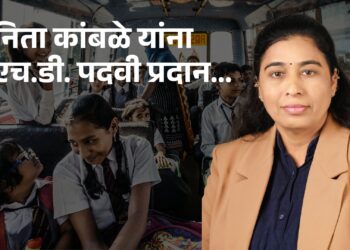 प्राध्यापक सुनिता भाऊ कांबळे यांना पीएच.डी. पदवी प्रदान; शिक्षणशास्त्र क्षेत्रात महत्त्वपूर्ण योगदान