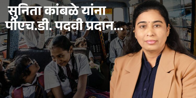 प्राध्यापक सुनिता भाऊ कांबळे यांना पीएच.डी. पदवी प्रदान; शिक्षणशास्त्र क्षेत्रात महत्त्वपूर्ण योगदान