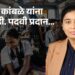प्राध्यापक सुनिता भाऊ कांबळे यांना पीएच.डी. पदवी प्रदान; शिक्षणशास्त्र क्षेत्रात महत्त्वपूर्ण योगदान