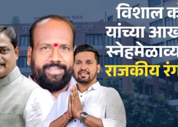 विशाल कोंडे यांच्या आखाड स्नेहमेळाव्यात राजकीय रंगत; थोपटे-मांडेकर यांच्या सूचक प्रतिक्रियांनी चर्चेला उधाण