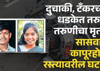 सासवड-कापूरहोळ रस्त्यावर भीषण अपघात : दुचाकी व टँकरच्या धडकेत तरुण, तरुणी ठार