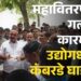 महावितरणच्या गलथान कारभाराने उद्योगधंद्यांचे कंबरडे घाईला! शिवगंगा खोऱ्यातील वेळू उपकेंद्राच्या रखडलेल्या कामावरून उद्योजक व नागरिकांचा महावितरणला घेराव..