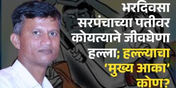 Koyata Gang भरदिवसा सरपंचाच्या पतीवर कोयत्याने जीवघेणा हल्ला; हल्ल्याचा ‘मुख्य आका’ कोण?