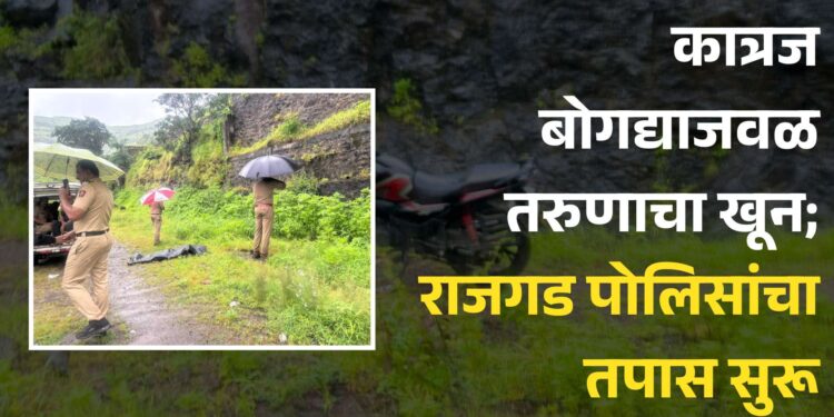 कात्रज बोगद्याजवळ मिळाला तरुणाचा मृतदेह,घातपात झाल्याचा संशय