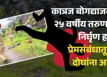 कात्रज बोगद्याजवळ २५ वर्षीय तरुणाची निर्घृण हत्या प्रेमसंबंधातून?: दोघांना अटक