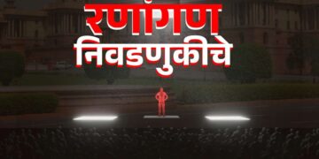 रणांगण निवडणुकीचे – राजगड न्यूजची नवी मालिका