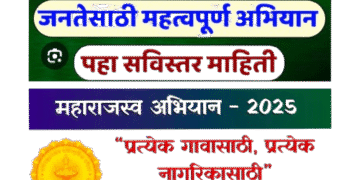 Bhor – महाराजस्वी अभियांनातर्गत राष्ट्र नेता ते राष्ट्रपिता सेवा पंधरवडाचे आयोजन