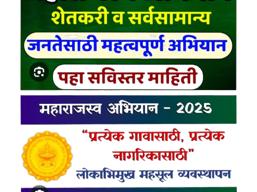 Bhor – महाराजस्वी अभियांनातर्गत राष्ट्र नेता ते राष्ट्रपिता सेवा पंधरवडाचे आयोजन